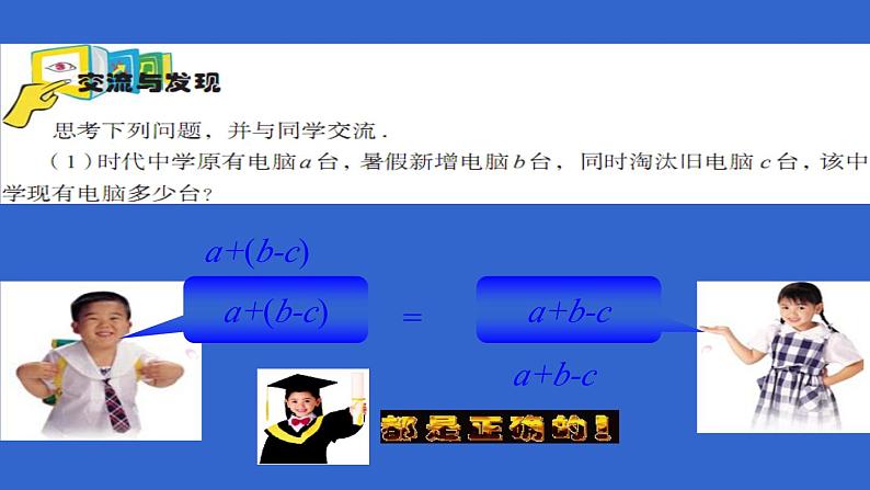 6.3去括号 课件-青岛版七年级数学上册第3页