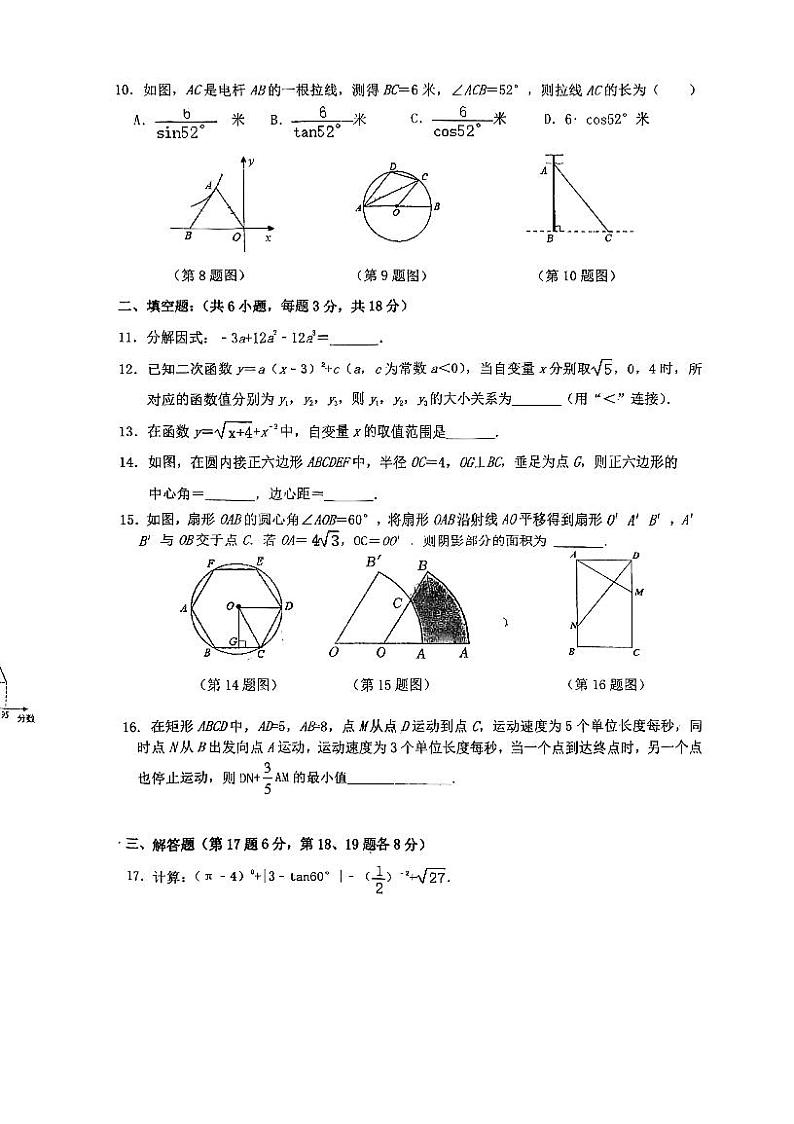 2023年辽宁省沈阳市第七中学九年级中考数学模拟试题第2页