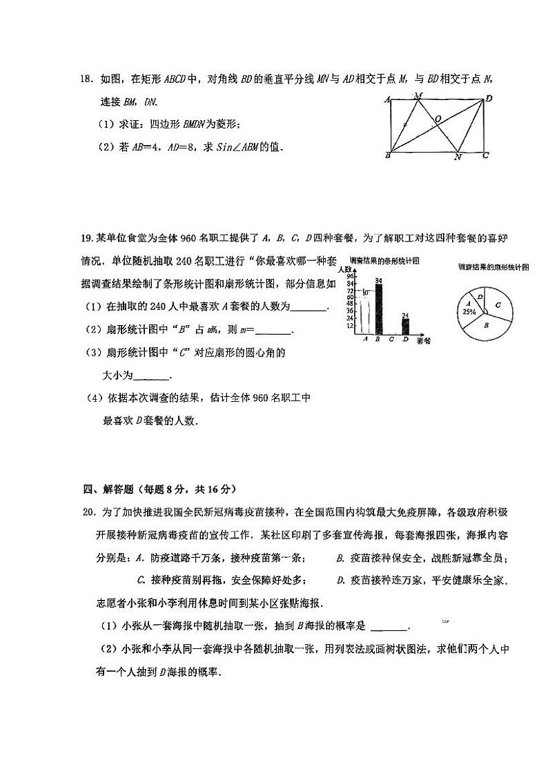 2023年辽宁省沈阳市第七中学九年级中考数学模拟试题第3页