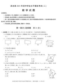 2023年陕西省咸阳市武功县初中学业水平考试模拟（二）数学试题