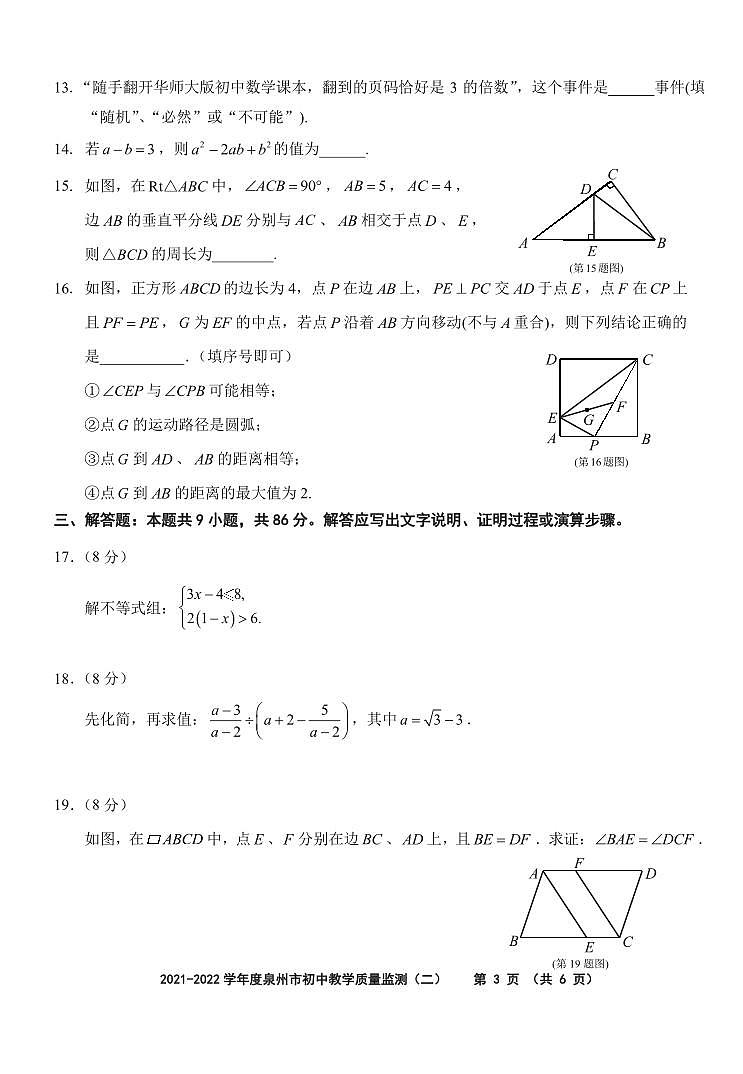 2022年泉州市中考质量检测二数学试卷第3页
