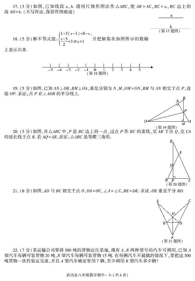 陕西省咸阳市武功县2022-2023学年八年级下学期期中质量调研数学试题03