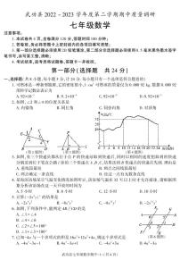 陕西省咸阳市武功县2022-2023学年七年级下学期期中质量调研数学试题