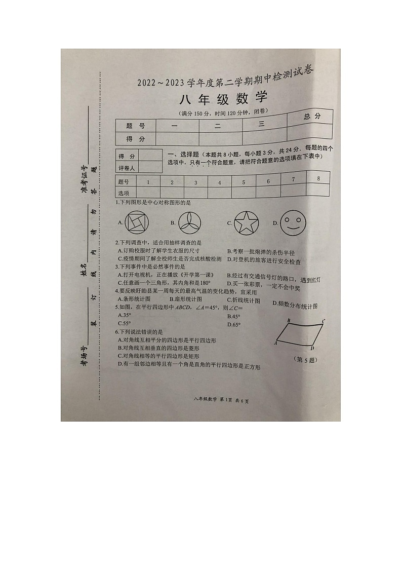 江苏省淮安市盱眙县2022-2023学年八年级下学期4月期中数学试题第1页