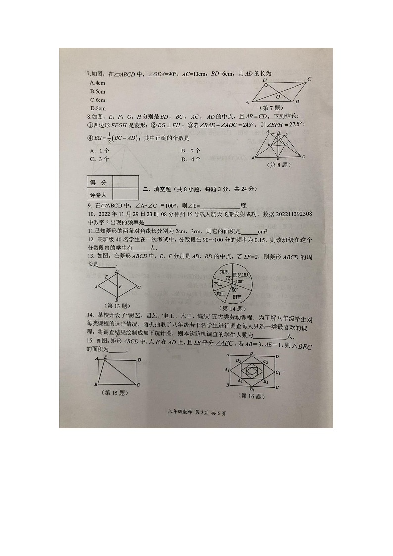 江苏省淮安市盱眙县2022-2023学年八年级下学期4月期中数学试题第2页
