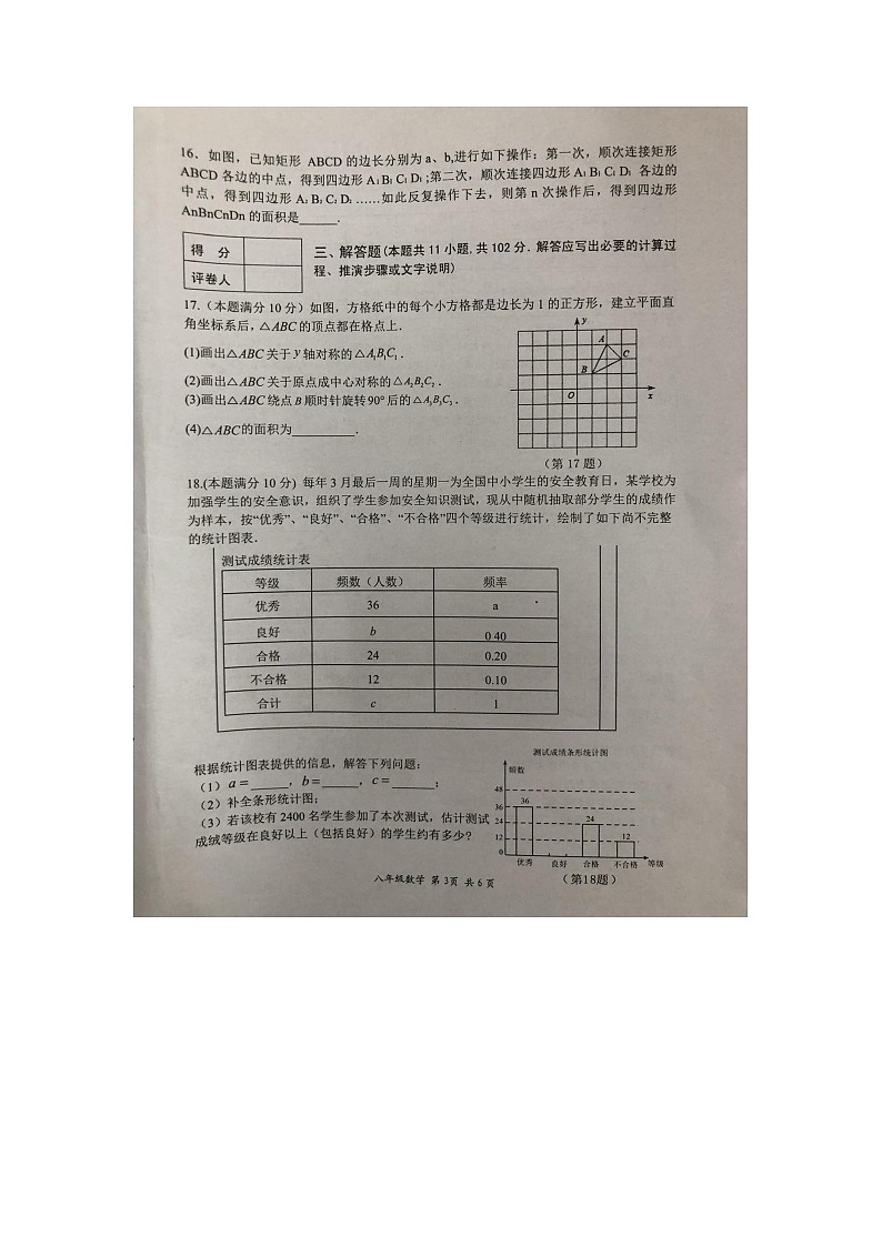 江苏省淮安市盱眙县2022-2023学年八年级下学期4月期中数学试题第3页