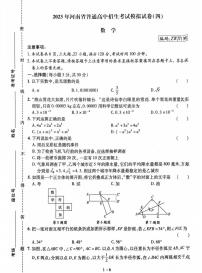 2023年河南省郑州外国语中学九年级中考二模数学试卷及答案