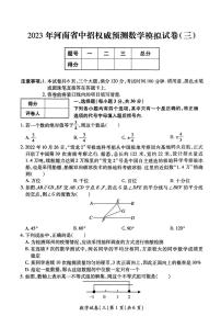 2023年河南省中考权威预测数学模拟卷（三）及答案