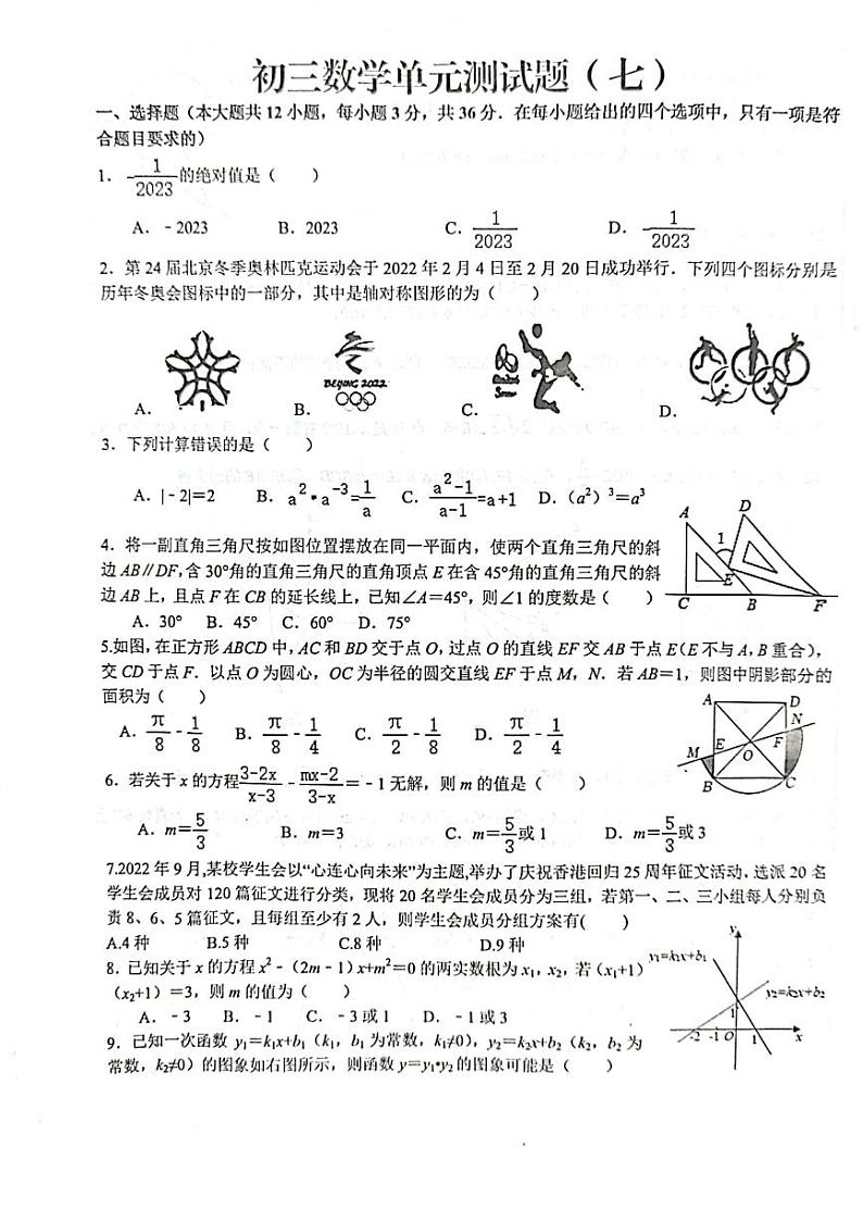 2023年山东省日照市新营中学九年级中考二模考试数学试卷第1页