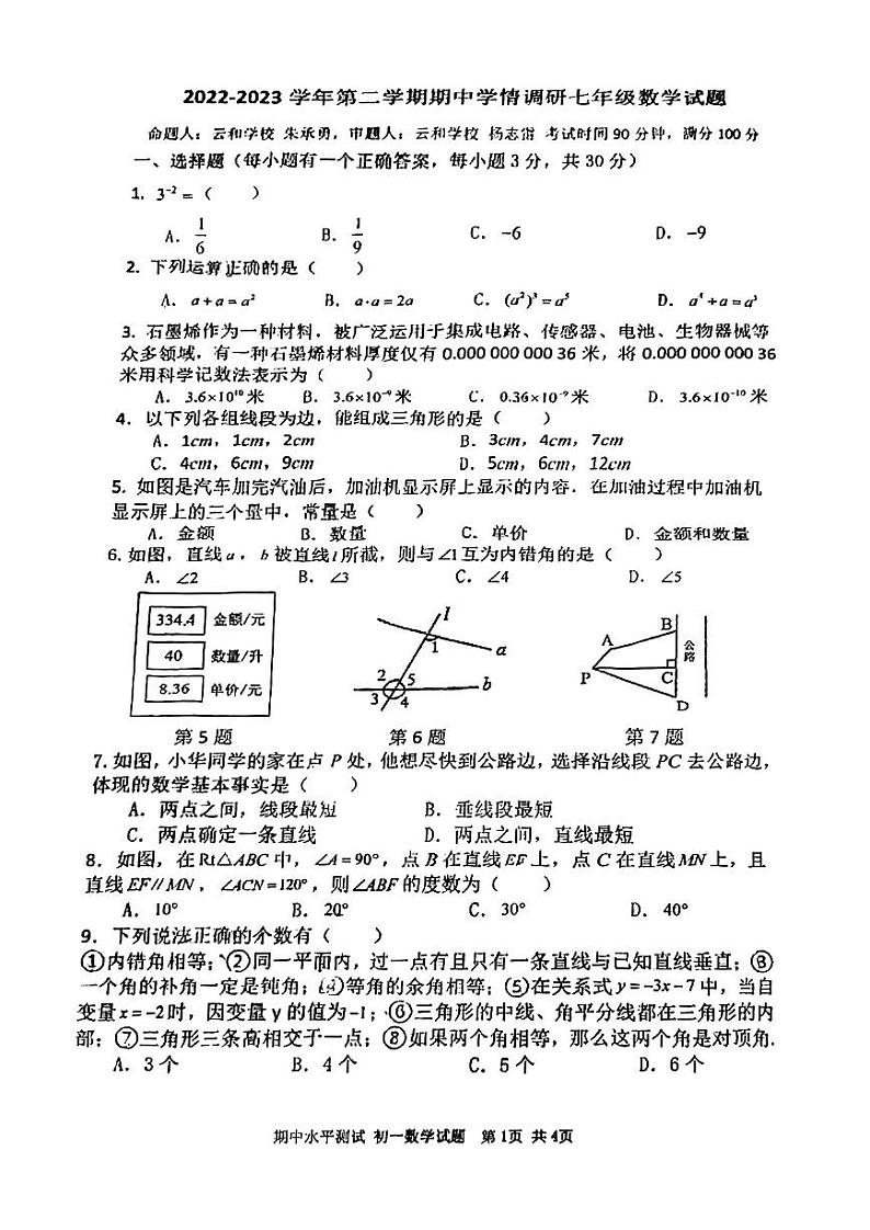 2023深圳龙岗新亚洲七下数学期中考试试卷01