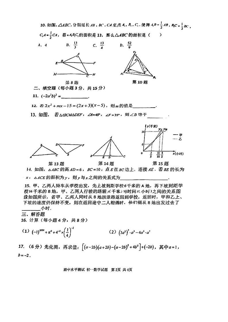 2023深圳龙岗新亚洲七下数学期中考试试卷02