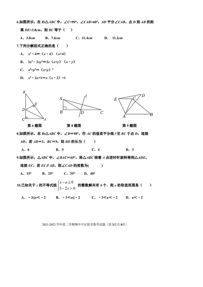 2021-2022学年济南市章丘区八年级下学期期中片区联考数学试题（无答案）第2页