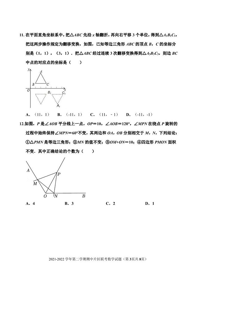 2021-2022学年济南市章丘区八年级下学期期中片区联考数学试题（无答案）第3页