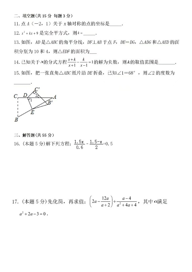 2023年八年级上数学期末模拟试题（无答案）第3页