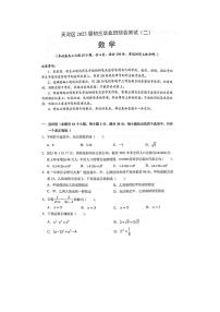 2023年广东省广州市天河区中考二模数学试卷