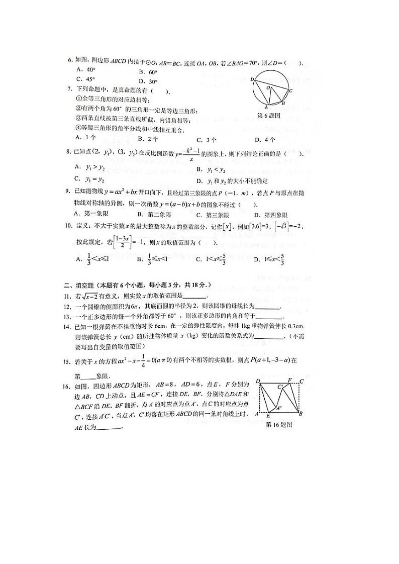 2023年广东省广州市天河区中考二模数学试卷第2页
