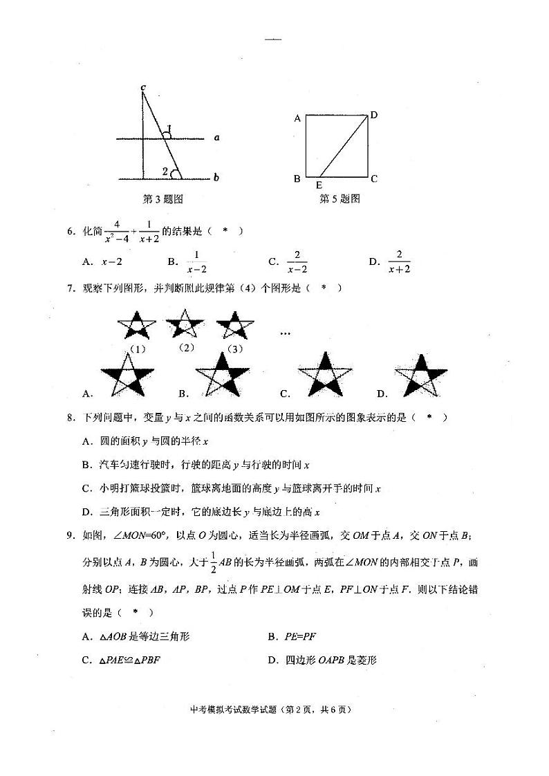 2023年广东省普宁市中考模拟考试数学试题02