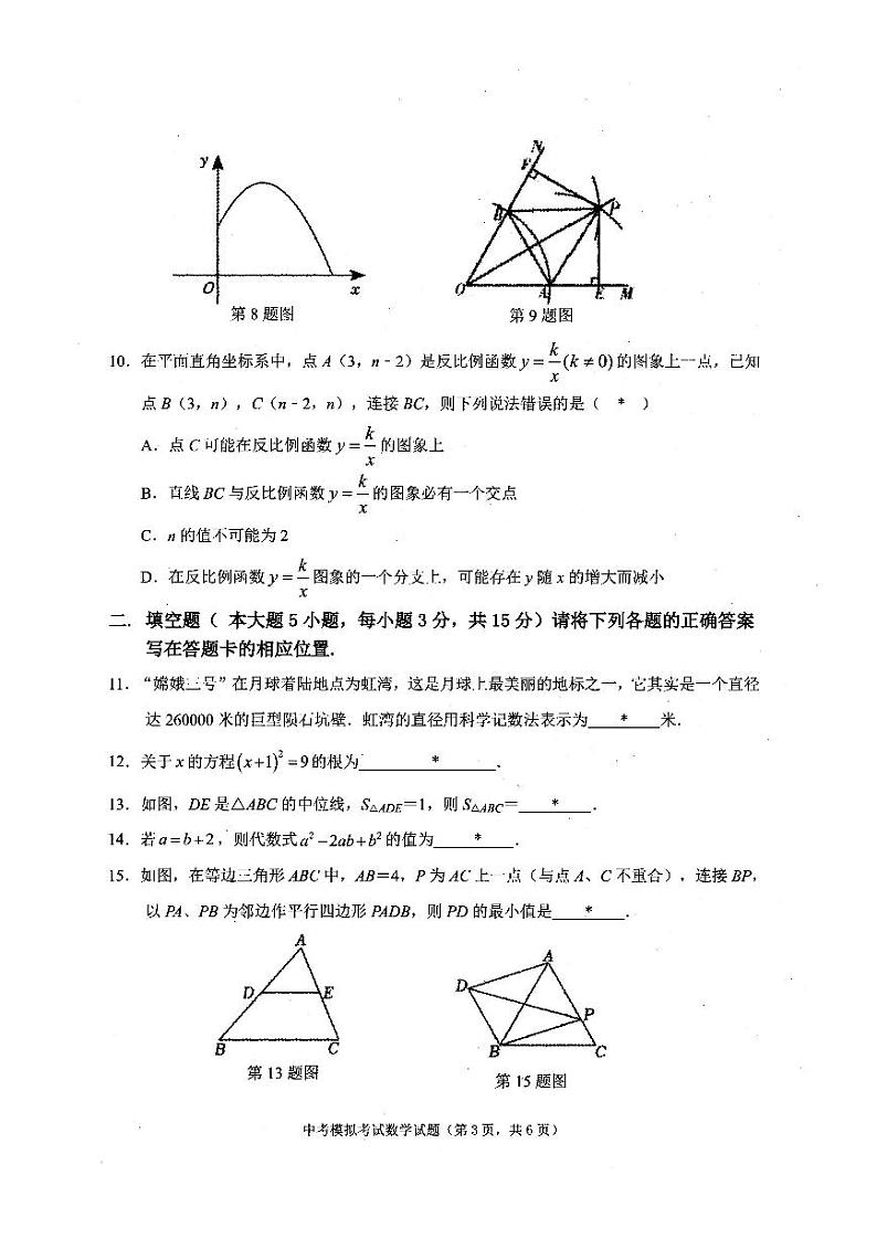 2023年广东省普宁市中考模拟考试数学试题03