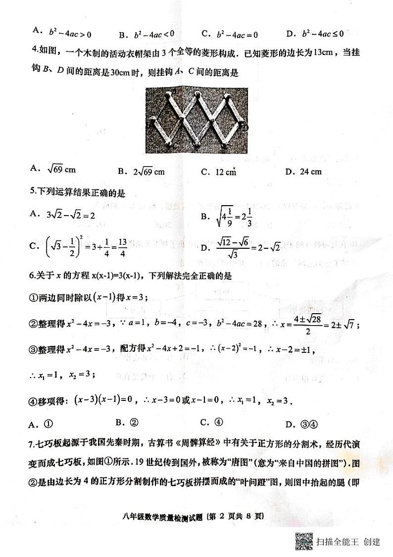 山东省烟台栖霞市（五四制）2022-2023学年八年级下学期期中考试数学试题02