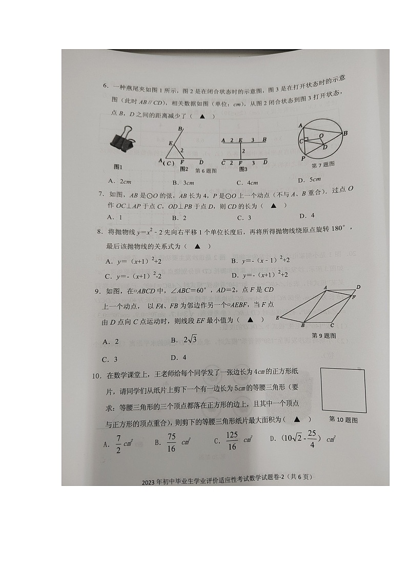 2023年浙江省绍兴市柯桥区中考一模数学试题02