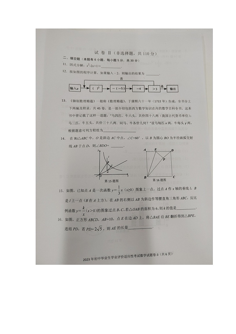 2023年浙江省绍兴市柯桥区中考一模数学试题03