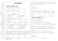 安徽省马鞍山市成功学校2022-2023学年八年级下学期期中学情检测数学试题 - 副本