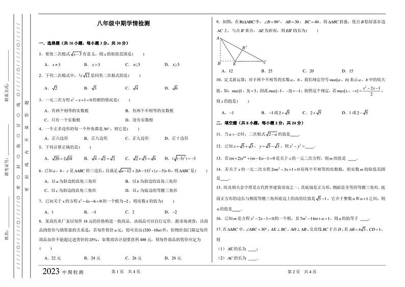 安徽省马鞍山市成功学校2022-2023学年八年级下学期期中学情检测数学试题 - 副本01