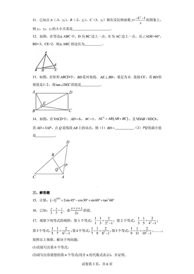 安徽省宣城市宁国市2022-2023学年九年级上学期素质检测数学试卷03