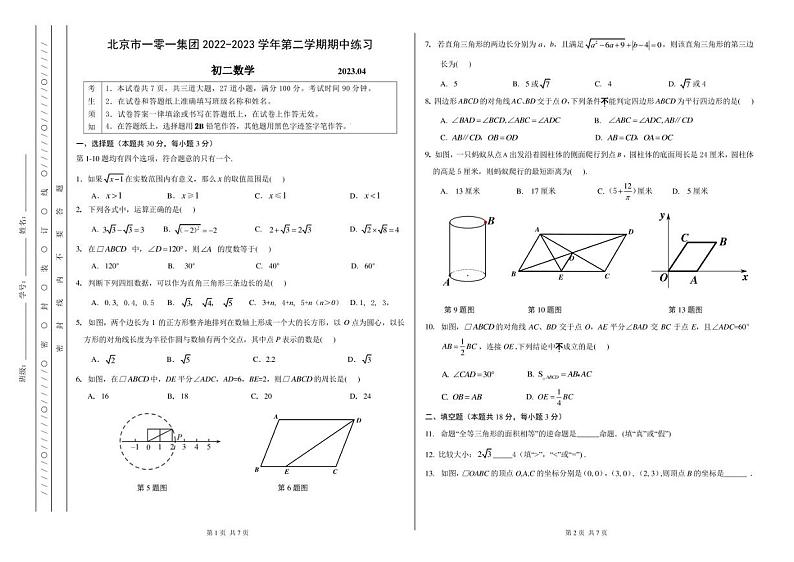 北京市一零一集团 2022-2023 学年八年级下学期期中练习 数学试题 - 副本第1页