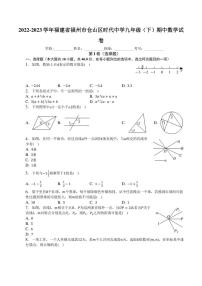 福建省福州市时代中学2022-2023学年九年级下学期期中数学试卷