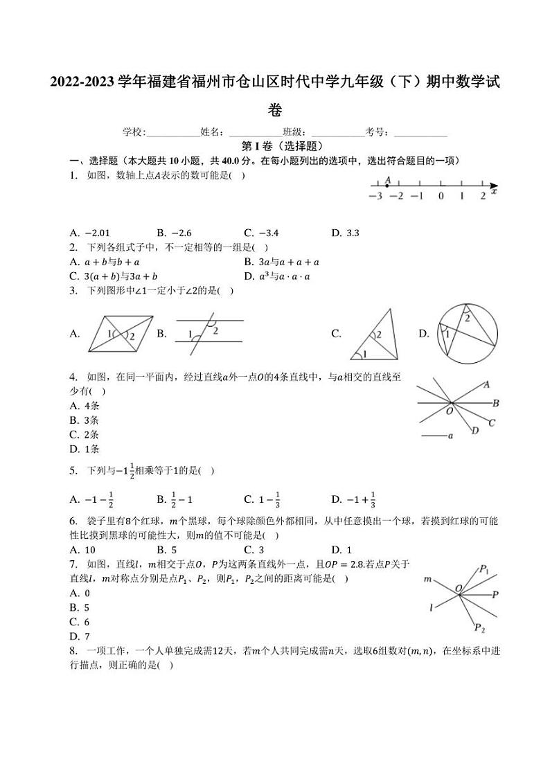 福建省福州市时代中学2022-2023学年九年级下学期期中数学试卷第1页