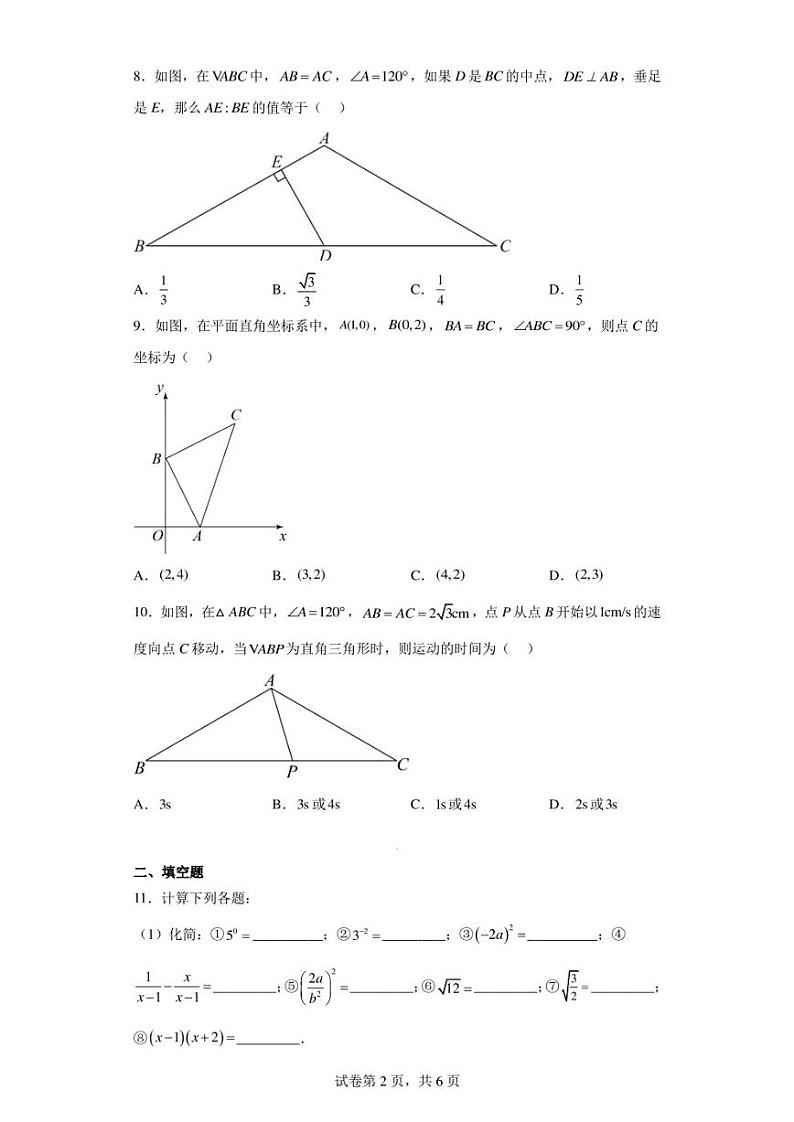福建省厦门市第一中学2022-2023学年八年级上学期期末考试数学试卷02
