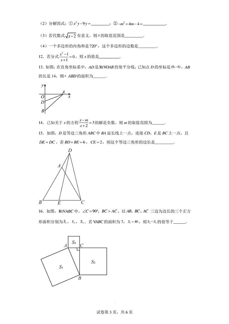 福建省厦门市第一中学2022-2023学年八年级上学期期末考试数学试卷03