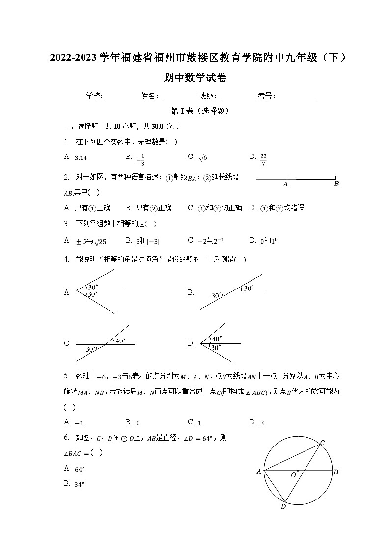 2022-2023学年福建省福州市鼓楼区教育学院附中九年级（下）期中数学试卷（含解析）01