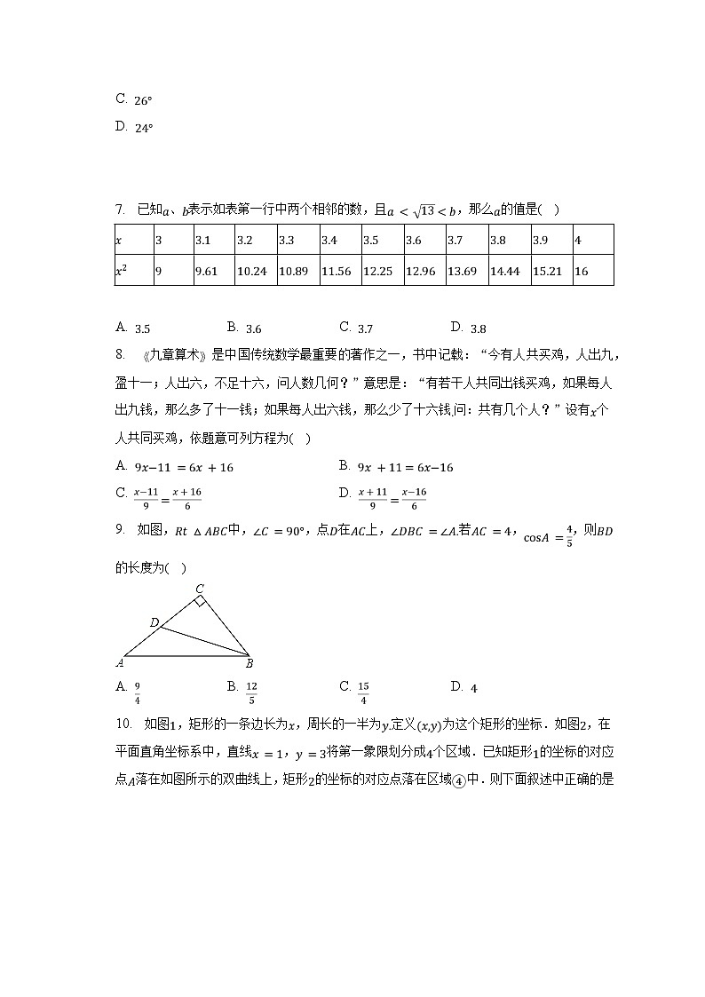 2022-2023学年福建省福州市鼓楼区教育学院附中九年级（下）期中数学试卷（含解析）02