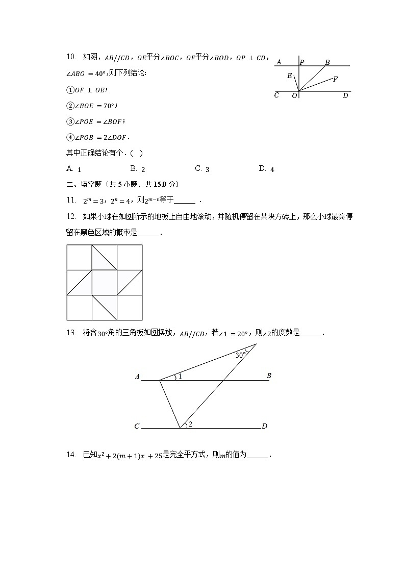 2022-2023学年广东省深圳市宝安第一外国语学校七年级（下）期中数学试卷（含解析）03