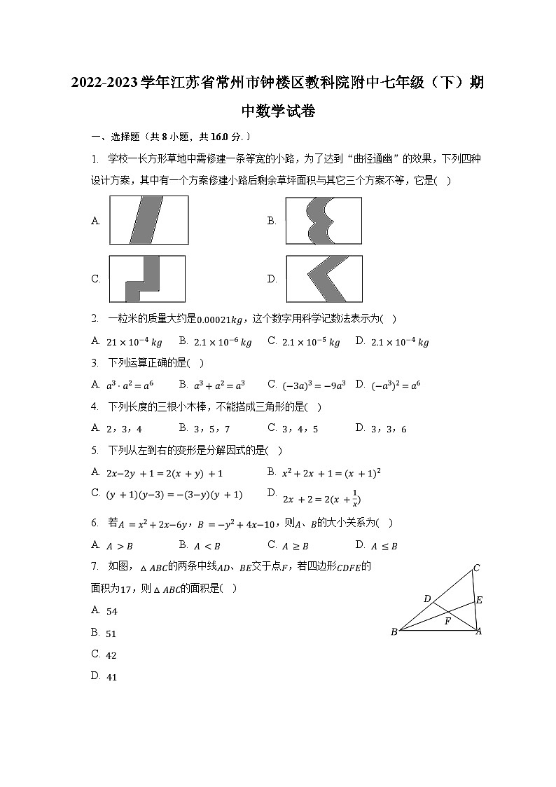 2022-2023学年江苏省常州市钟楼区教科院附中七年级（下）期中数学试卷（含解析）01