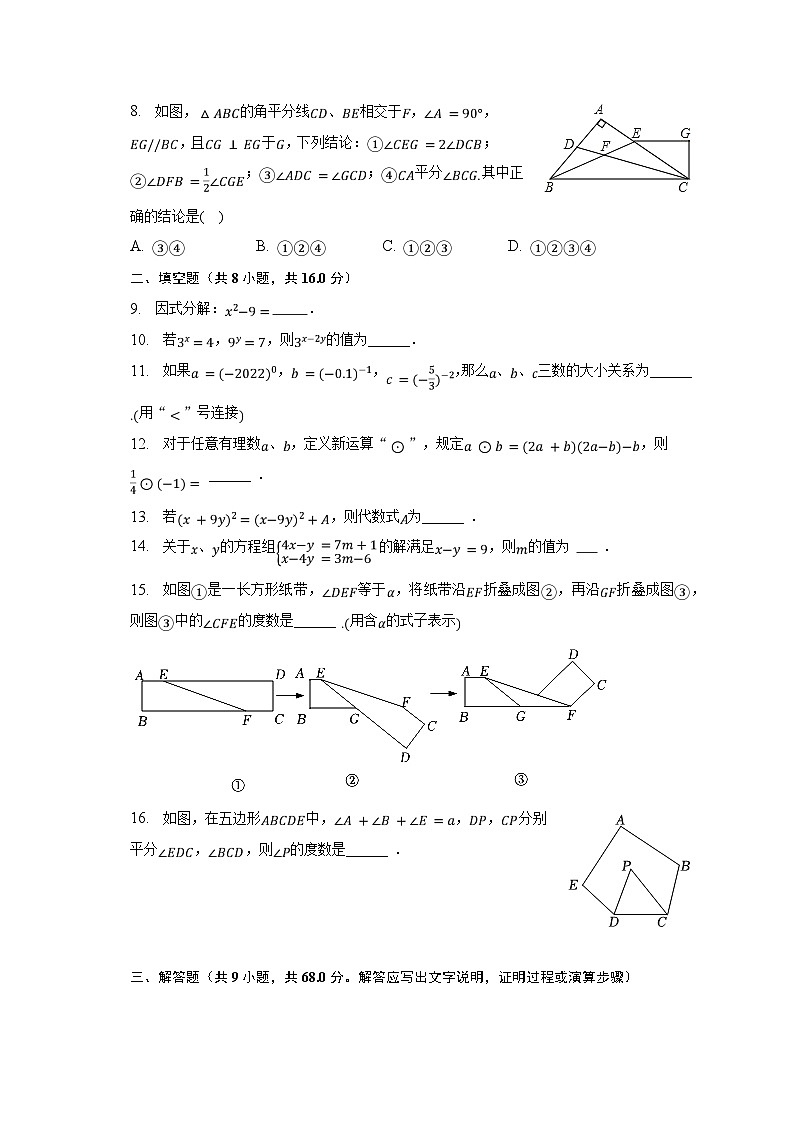 2022-2023学年江苏省常州市钟楼区教科院附中七年级（下）期中数学试卷（含解析）02