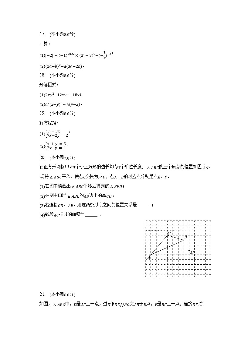 2022-2023学年江苏省常州市钟楼区教科院附中七年级（下）期中数学试卷（含解析）03