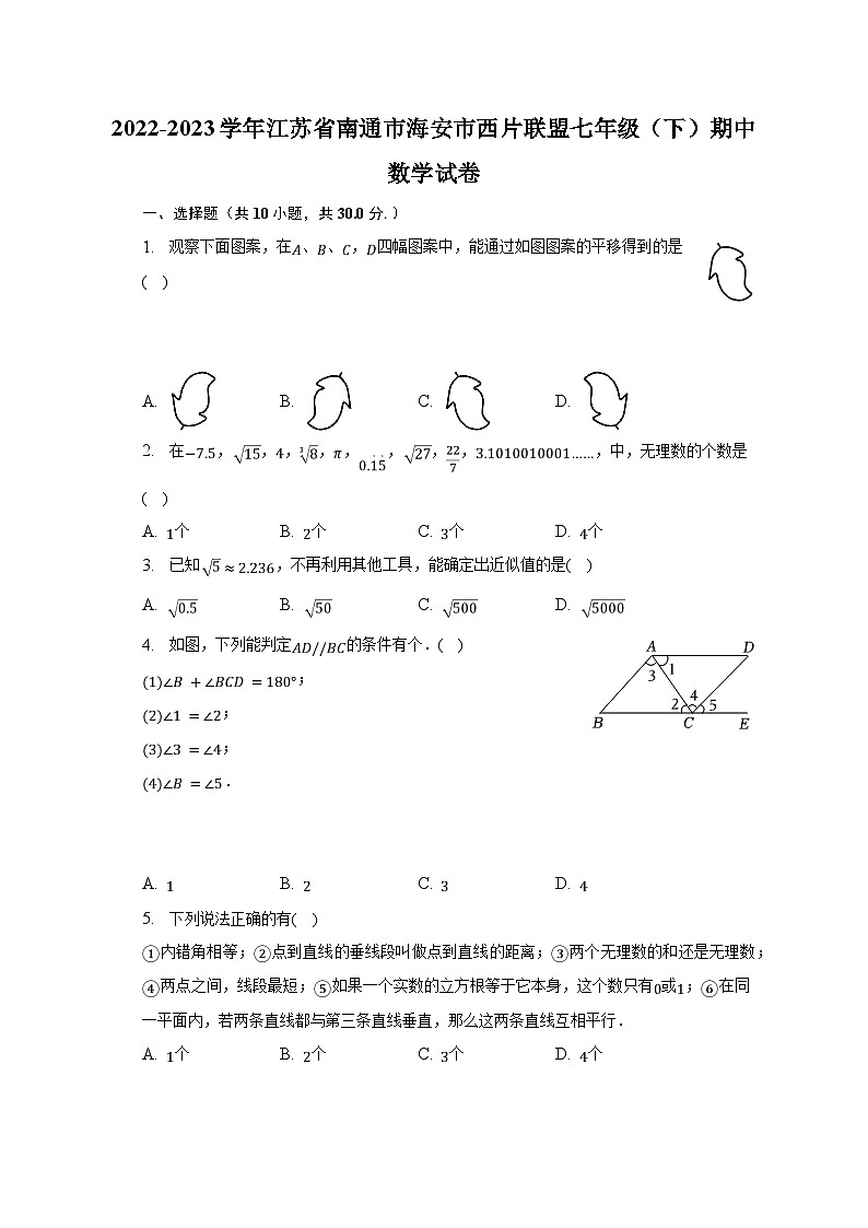 2022-2023学年江苏省南通市海安市西片联盟七年级（下）期中数学试卷（含解析）01