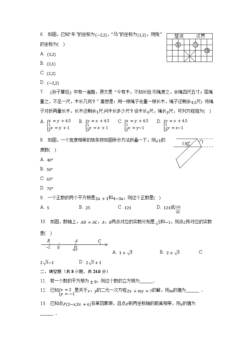 2022-2023学年江苏省南通市海安市西片联盟七年级（下）期中数学试卷（含解析）02