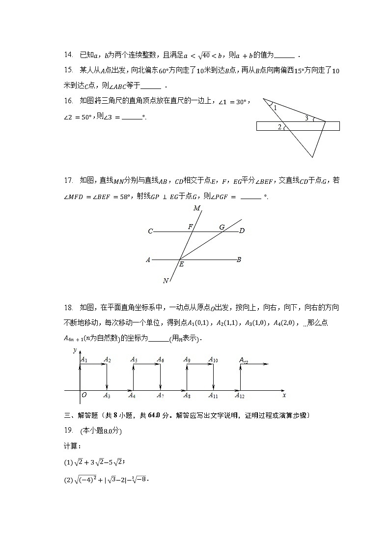 2022-2023学年江苏省南通市海安市西片联盟七年级（下）期中数学试卷（含解析）03