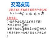 青岛版数学七年级上册课件：7.3一元一次方程的解法（第2课时）