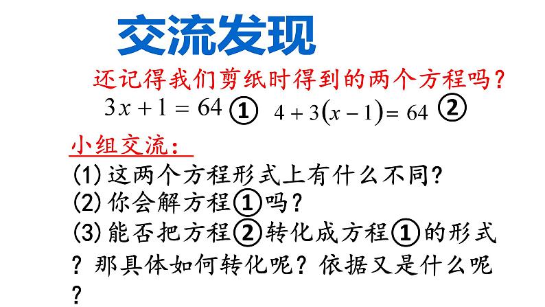 青岛版数学七年级上册课件：7.3一元一次方程的解法（第2课时）04