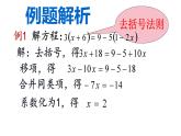 青岛版数学七年级上册课件：7.3一元一次方程的解法（第2课时）