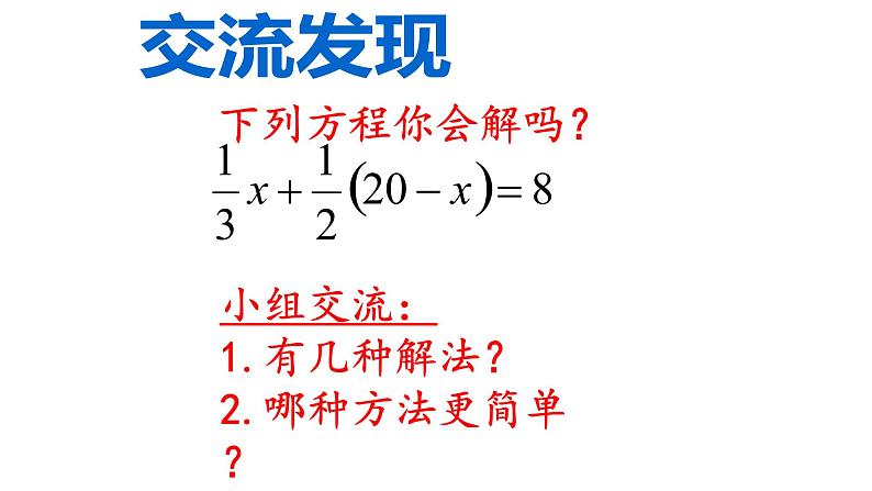 青岛版数学七年级上册课件：7.3一元一次方程的解法（第2课时）07