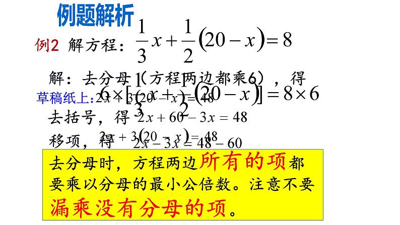 青岛版数学七年级上册课件：7.3一元一次方程的解法（第2课时）08