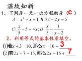 青岛版七年级数学上册 7.3 一元一次方程的解法（1） 课件