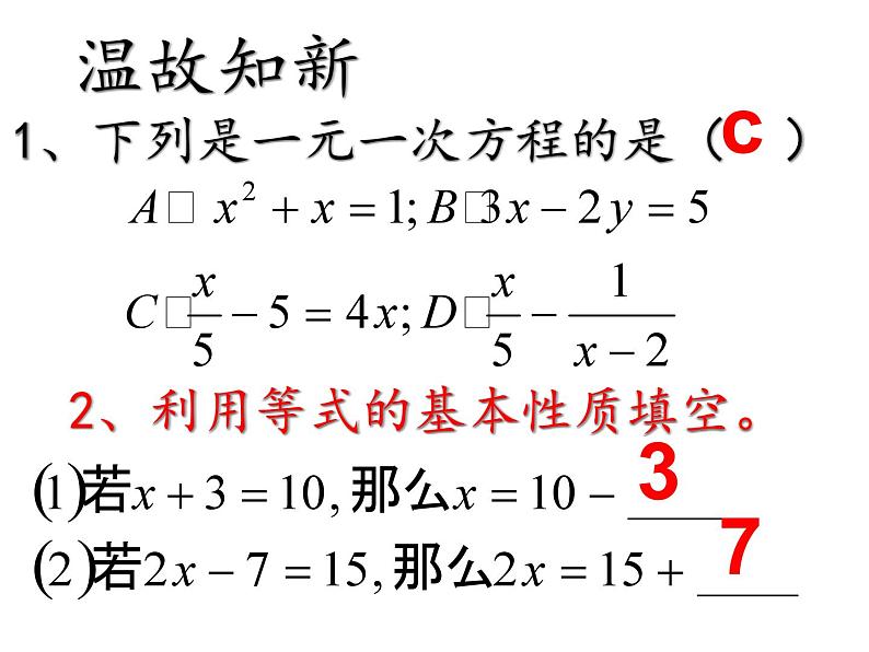 青岛版七年级数学上册 7.3 一元一次方程的解法（1） 课件02