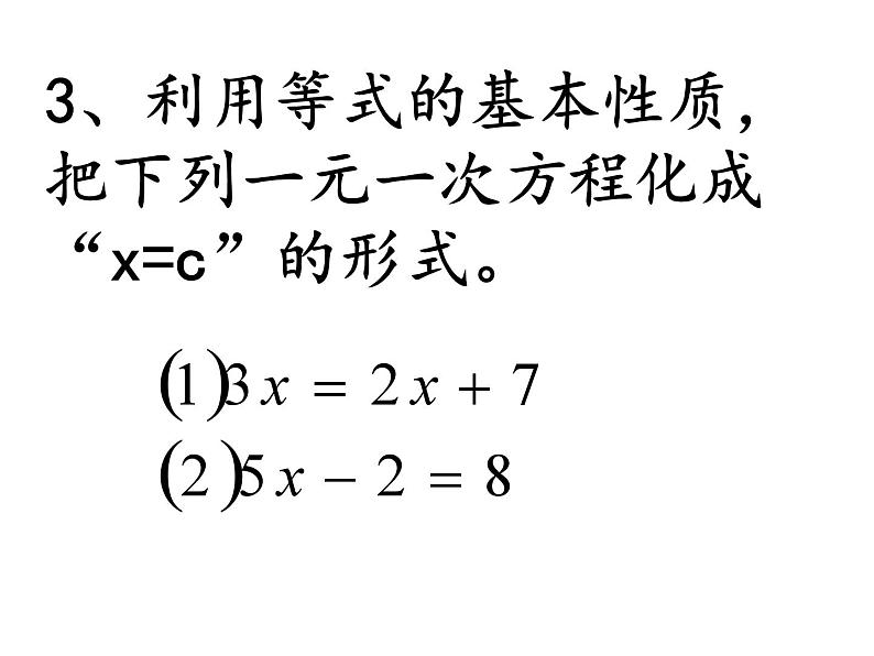 青岛版七年级数学上册 7.3 一元一次方程的解法（1） 课件03